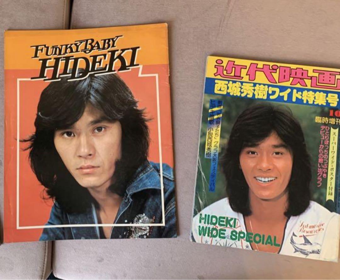 ★希少！　西城秀樹　『近代映画　別冊』『ポッポ』『別冊プレイファイブ』3種セット