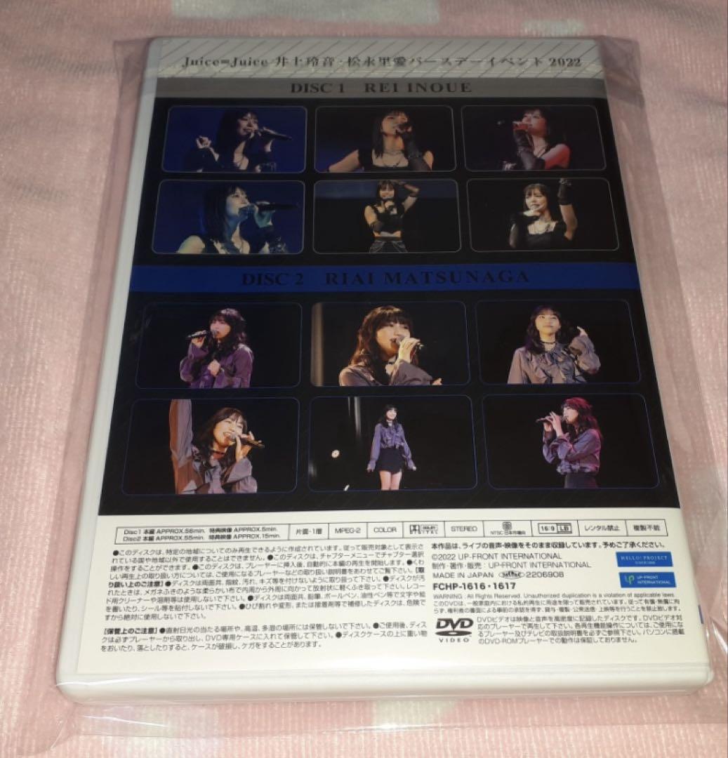 Juice=Juice 井上玲音 松永里愛 バースデーイベントDVD 2022