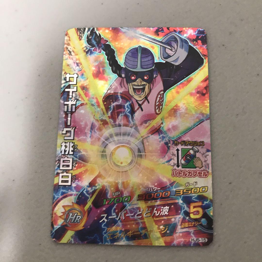 メルカリ スーパードラゴンボールヒーローズ サイボーグ桃白白 Hj5 15 333 中古や未使用のフリマ メルカリ スーパードラゴンボールヒーローズ サイボーグ桃白白 Hj5 15 333 中古や未使用のフリマ