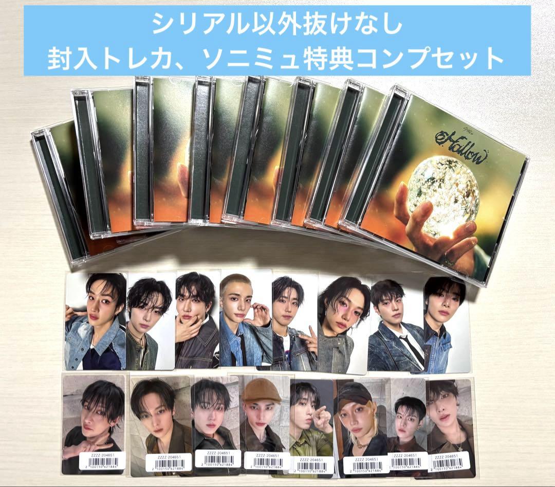 スキズ Hollow 通常盤 ソニミュ 特典トレカ 8枚セット 付き スキズ Hollow 通常盤 ソニミュ 特典トレカ 8枚セット 付き