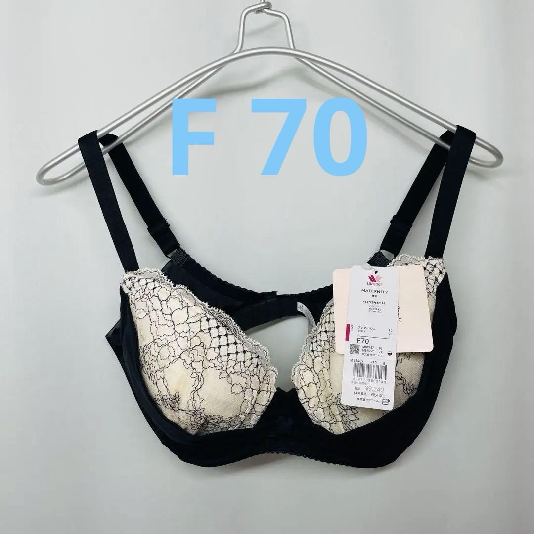 ワコール マタニティ ワイヤー ブラ 3/4カップ 産後 簡単授乳MBR487