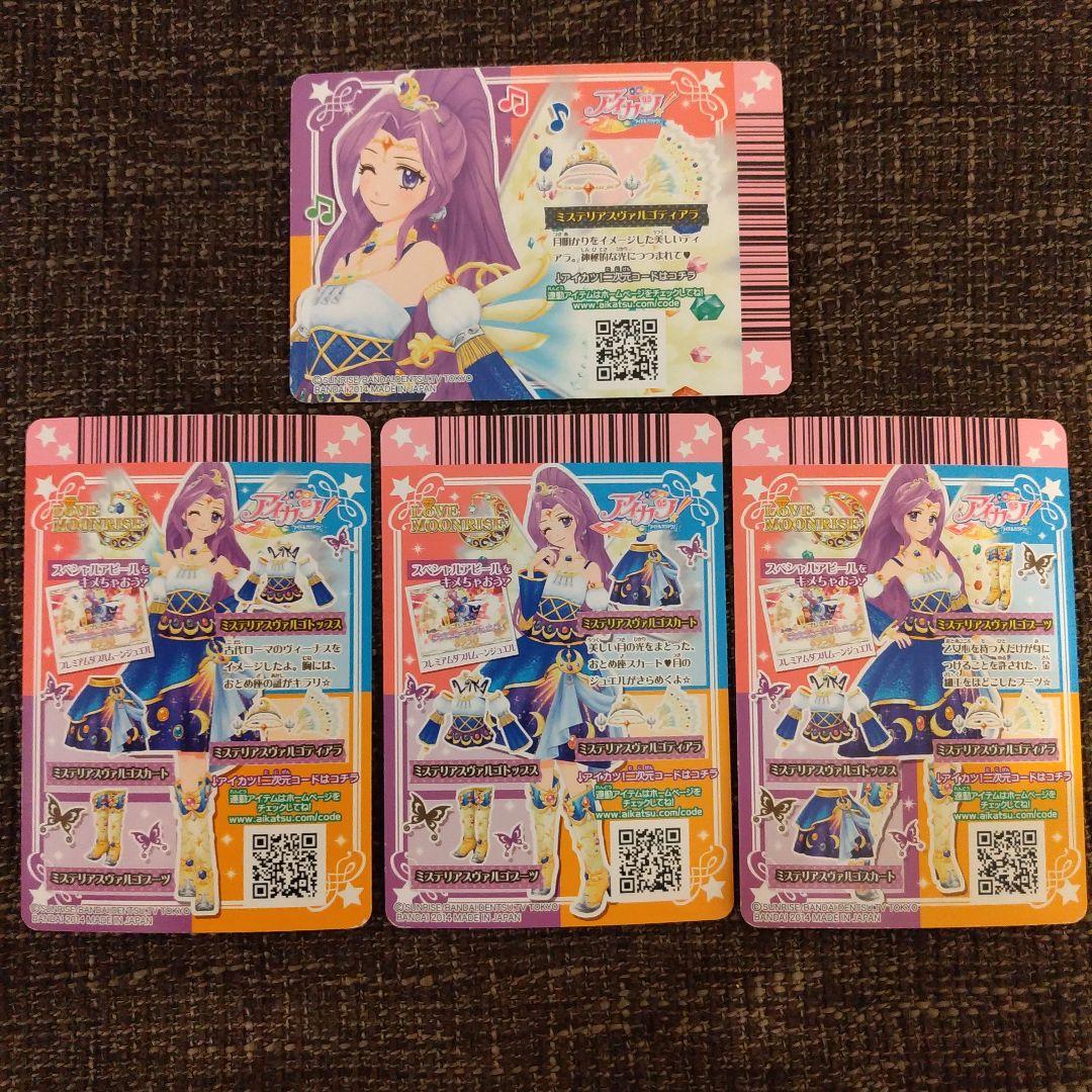 アイカツカード　みずき　プレミアム Amazon.co.jp: ロイヤルムーン 神崎美月 旧アイカツカード 初期
