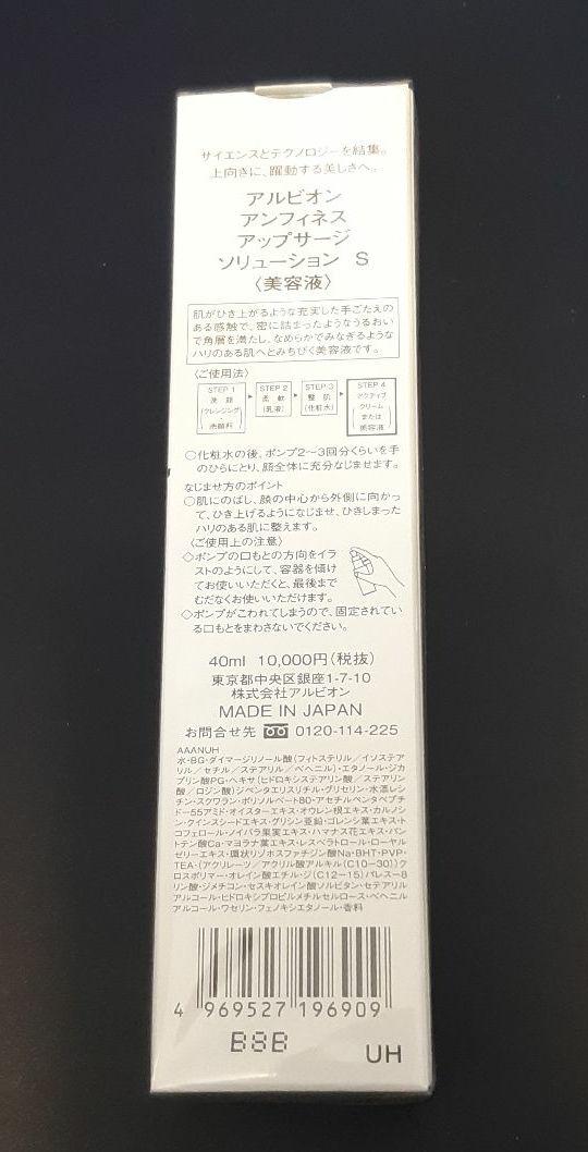再入荷新品 アルビオン アップサージソリューションS FUZ1G-m48197417295 アンフィネス 高品質HOT