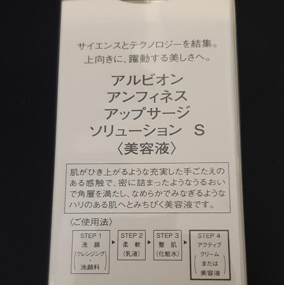 再入荷新品 アルビオン アップサージソリューションS FUZ1G-m48197417295 アンフィネス 高品質HOT