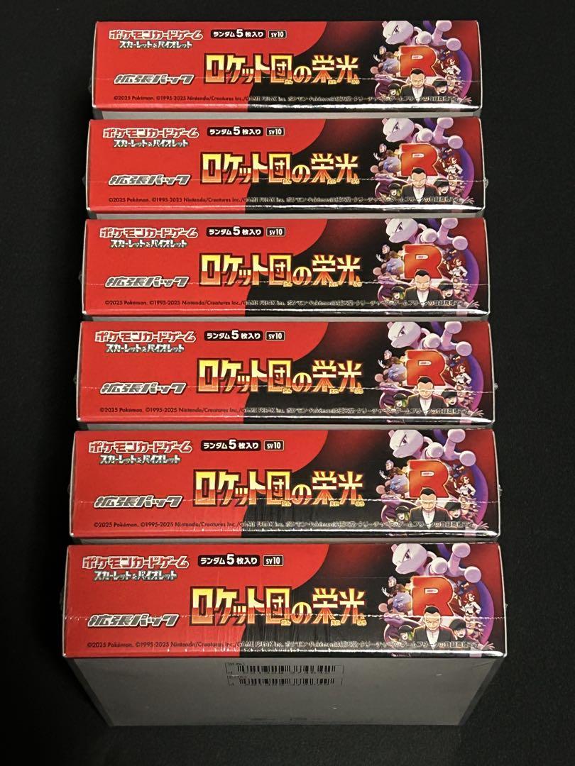 【シュリンク付き】ポケモンカードロケット団の栄光【新品未開封】　6BOX