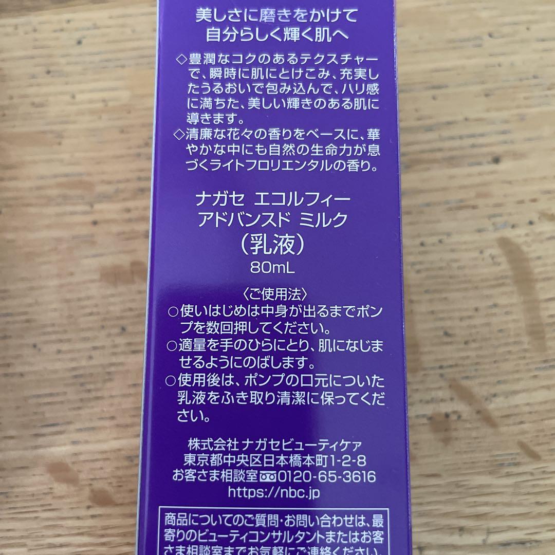 新品未開封　エコルフィー　洗顔、化粧水、乳液セット、洗顔（非売品）４点セット