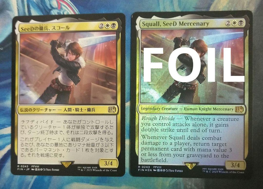 MTG SeeDの傭兵、スコール FIN 通常枠 2枚 - メルカリ