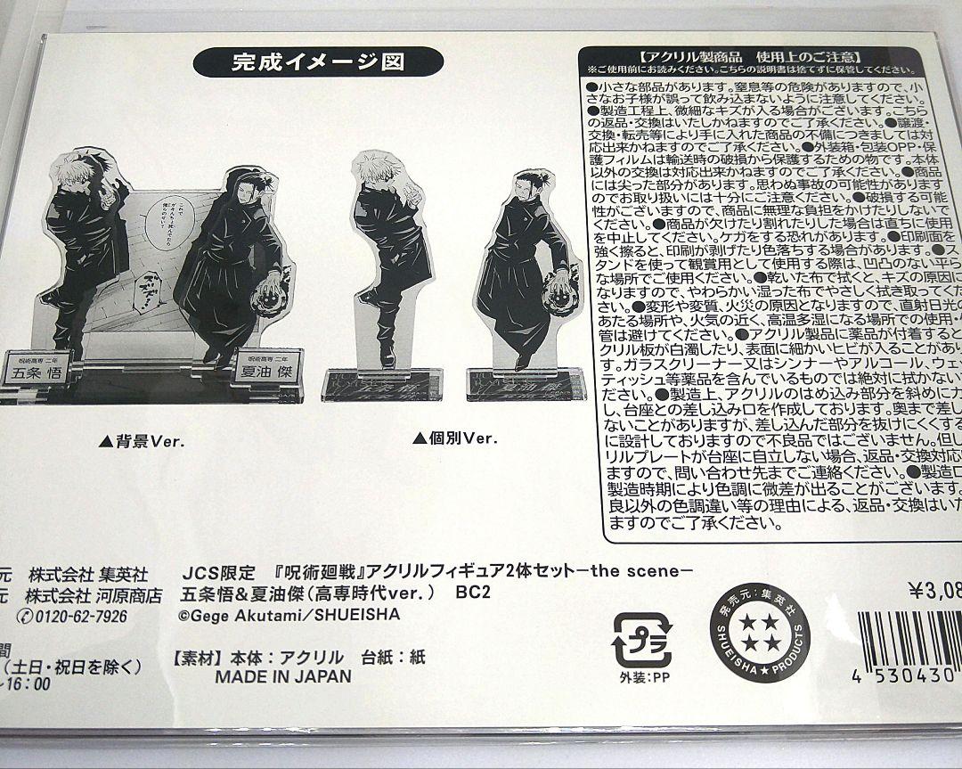 五条悟＆夏油傑(高専時代ver.) アクリルフィギュア2体セット　呪術廻戦 限定