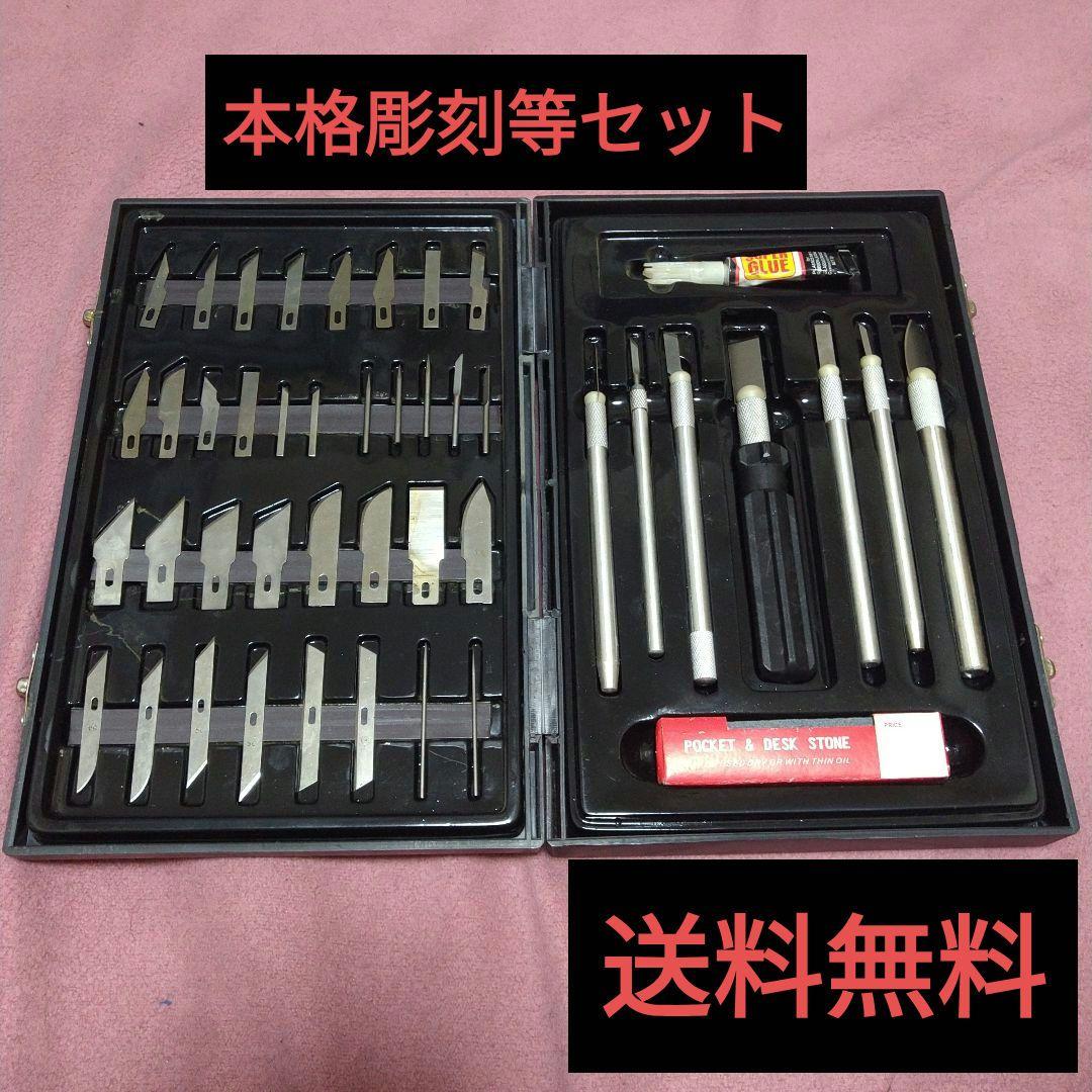 特殊彫刻刀42pセットケース付き　ホビーナイフ　デザインナイフ