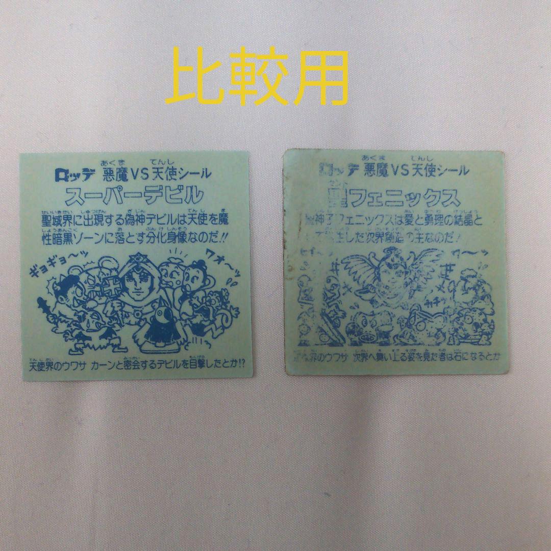 旧ビックリマンシール スーパーデビル(裏青) ミュージシャン