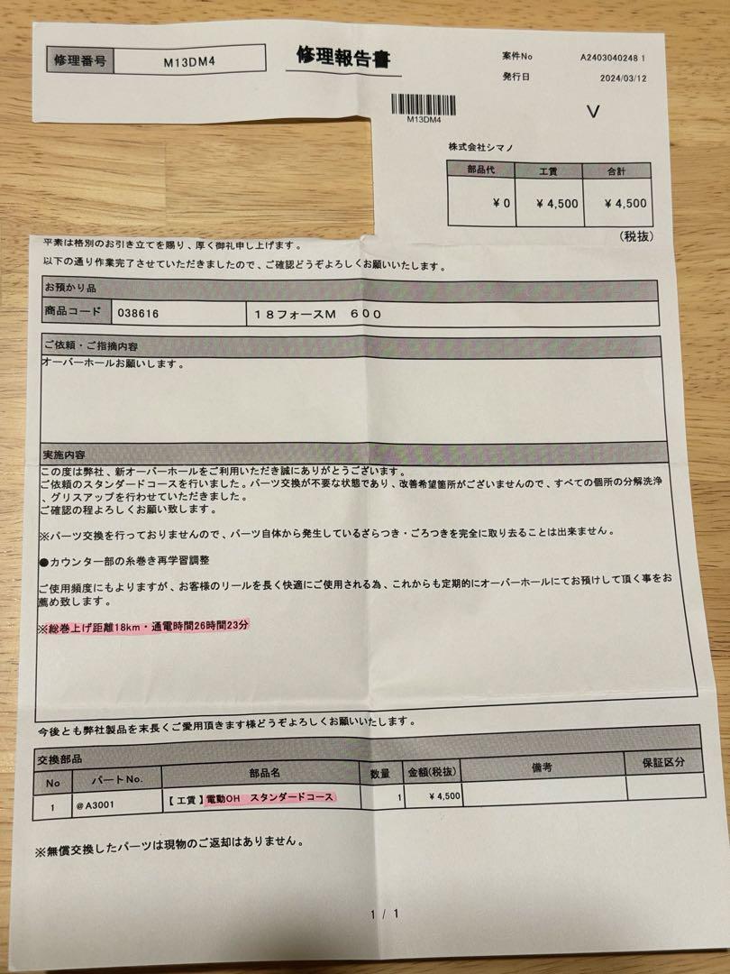 美品 シマノ 18フォースマスター600中間速アップデート済   オーバーホール