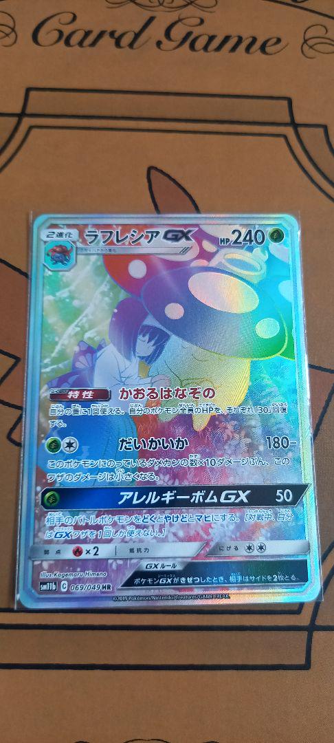 PSA10】ラフレシアGX RR SM11b ドリームリーグ 003/049 - メルカリ