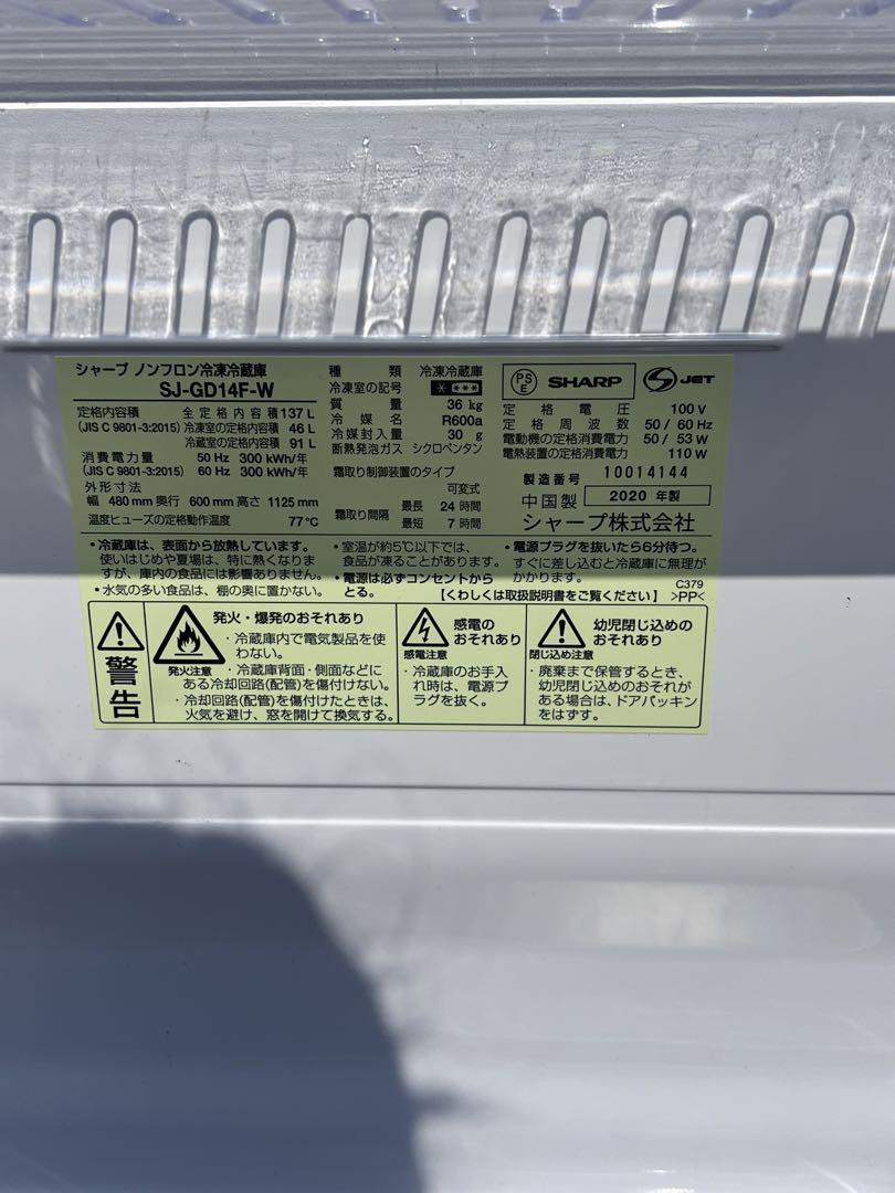 ￼￼SHARP SJ-GD14F-W 2020年製　ノンフロン冷凍冷蔵庫