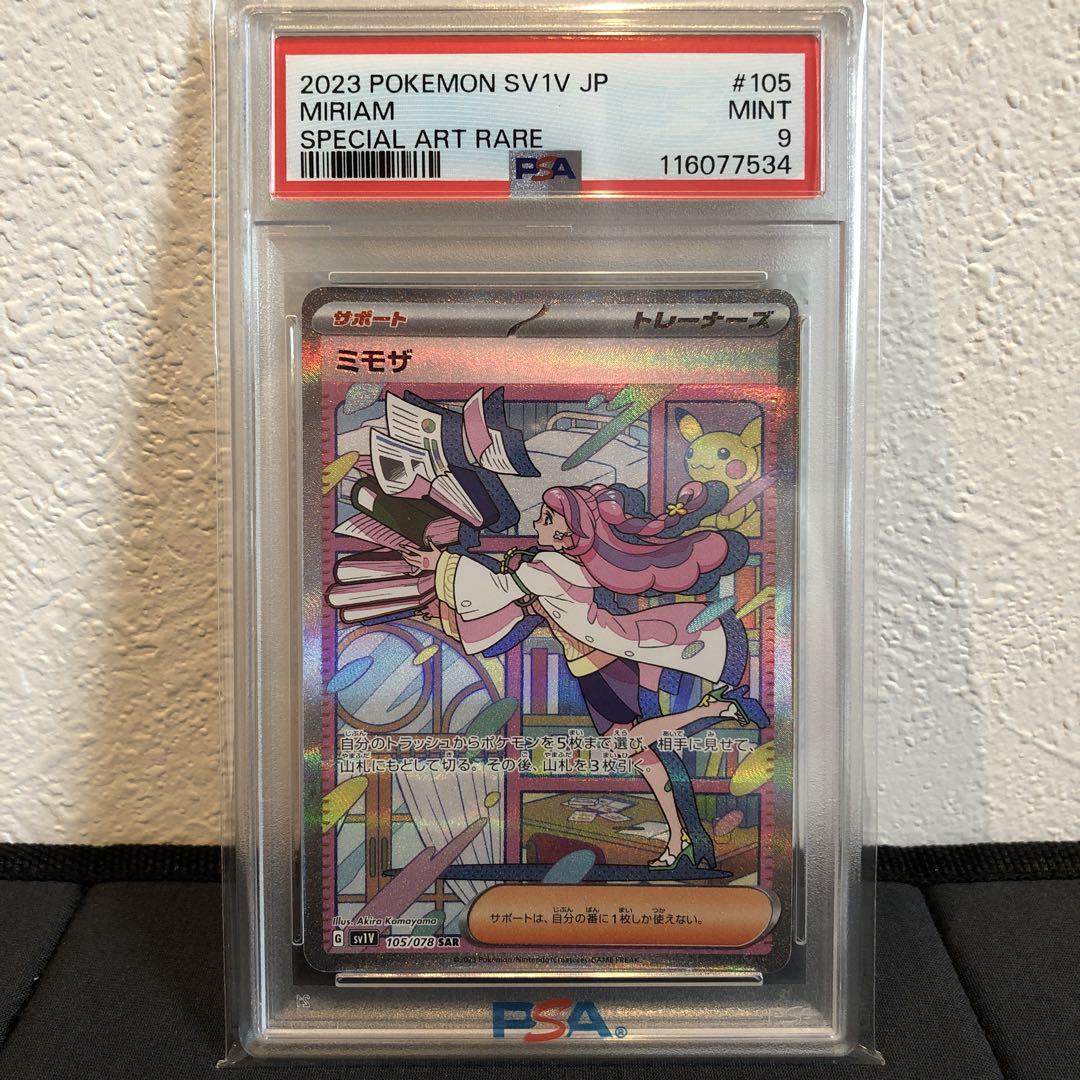 ミモザ　SAR PSA9 PSA9】ミモザ SAR