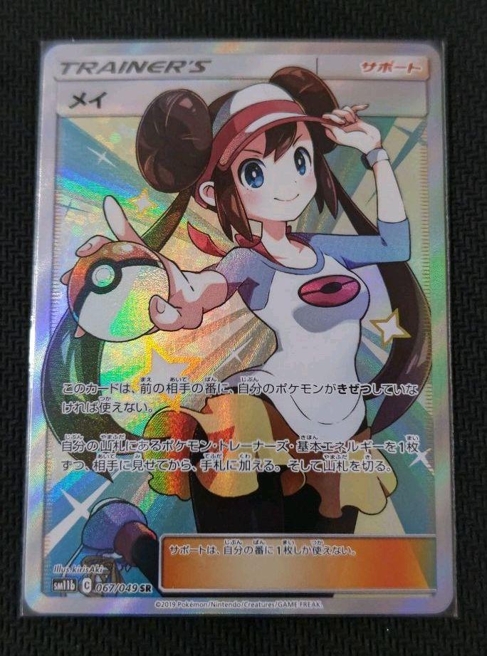 ポケカ メイ SR 【美品】 ポケカ メイ SR 【美品】