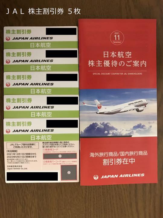 オンライン限定商品】日本航空 JAL 株主割引券 5枚セット 海外・国内旅行商品割引券付き その他 チケット¥13,500-www.cepeige.org オンライン限定商品】日本航空 JAL 株主割引券 5枚セット 海外・国内旅行商品割引券付き その他 チケット¥13,500-www.cepeige.org