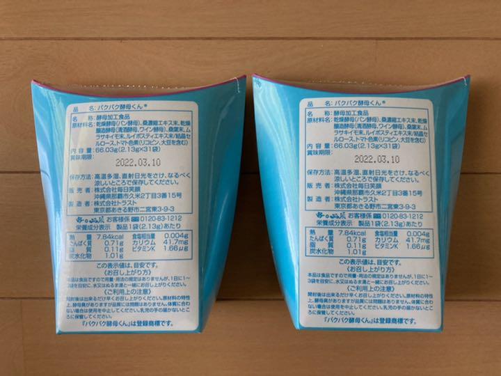 パクパク酵母くん - 健康用品