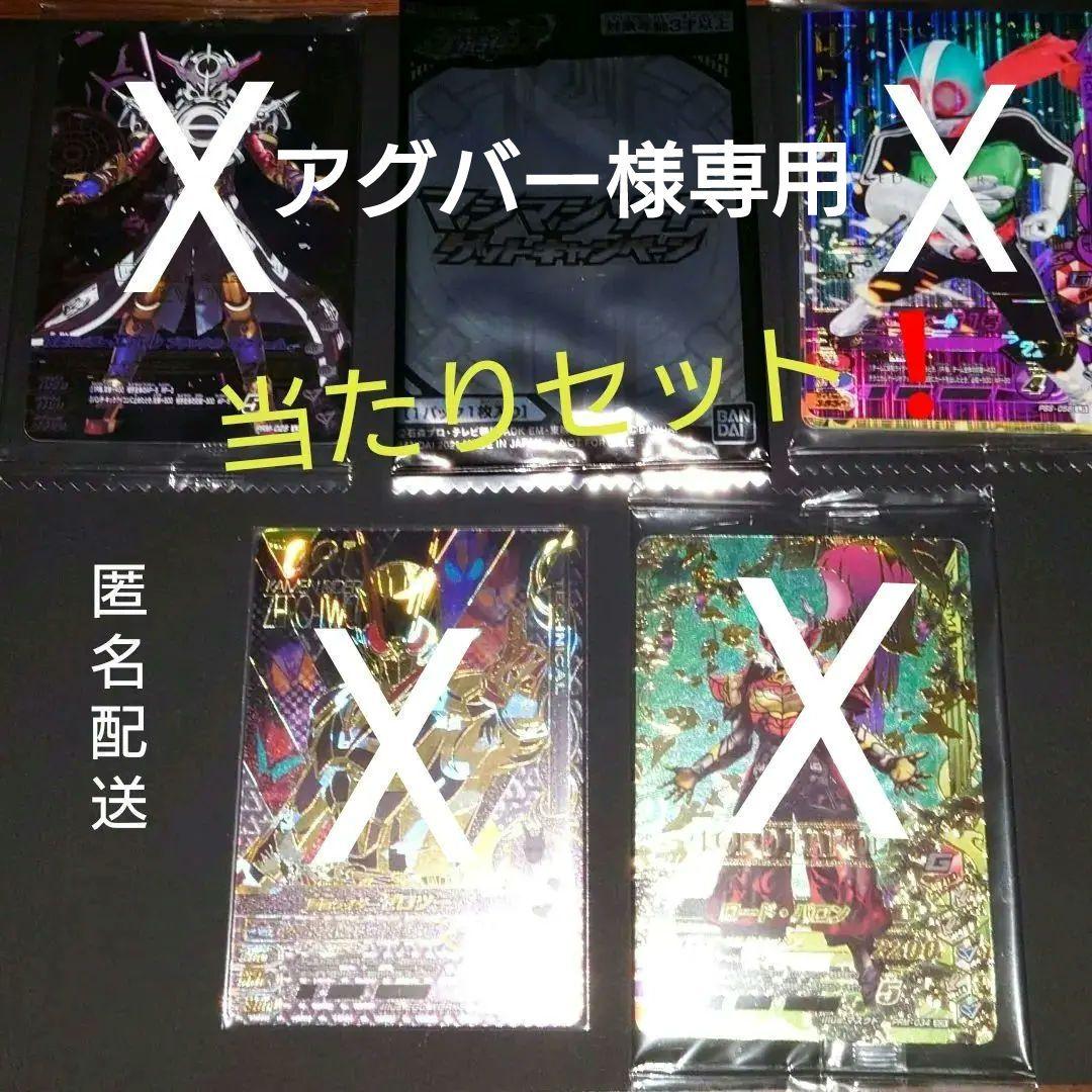 ガンバライジングカード当たりセット❗❗