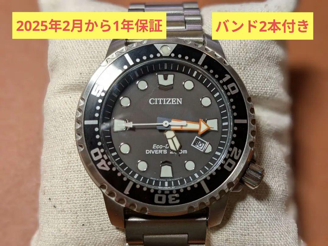【ほぼ未使用】CITIZEN プロマスター BN0156-05E ベルト2本
