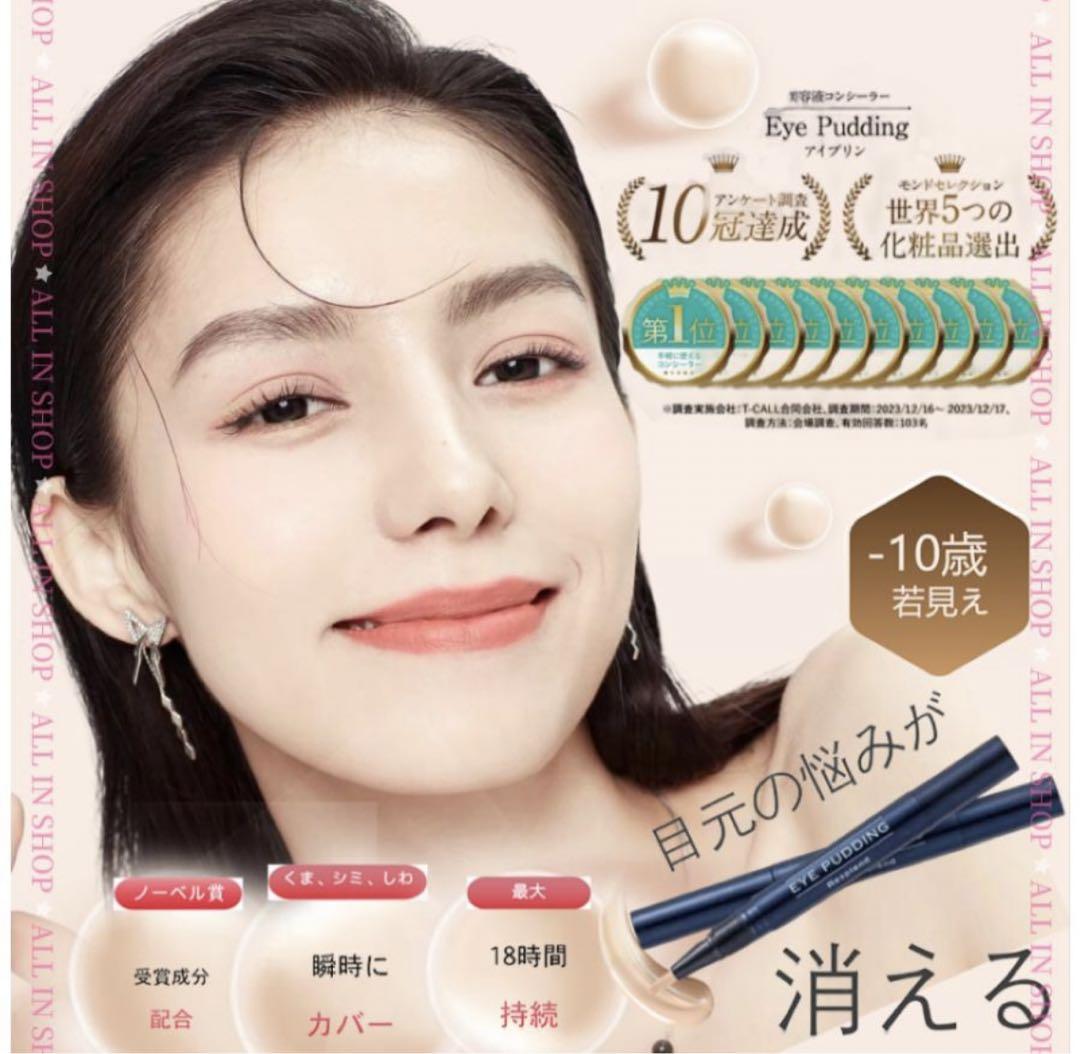 あねら【新品未開封】レスプロンド  アイプリン・フェイスプリン レスプロンド アイプリン 目元美容液/フェイスプリンお得意