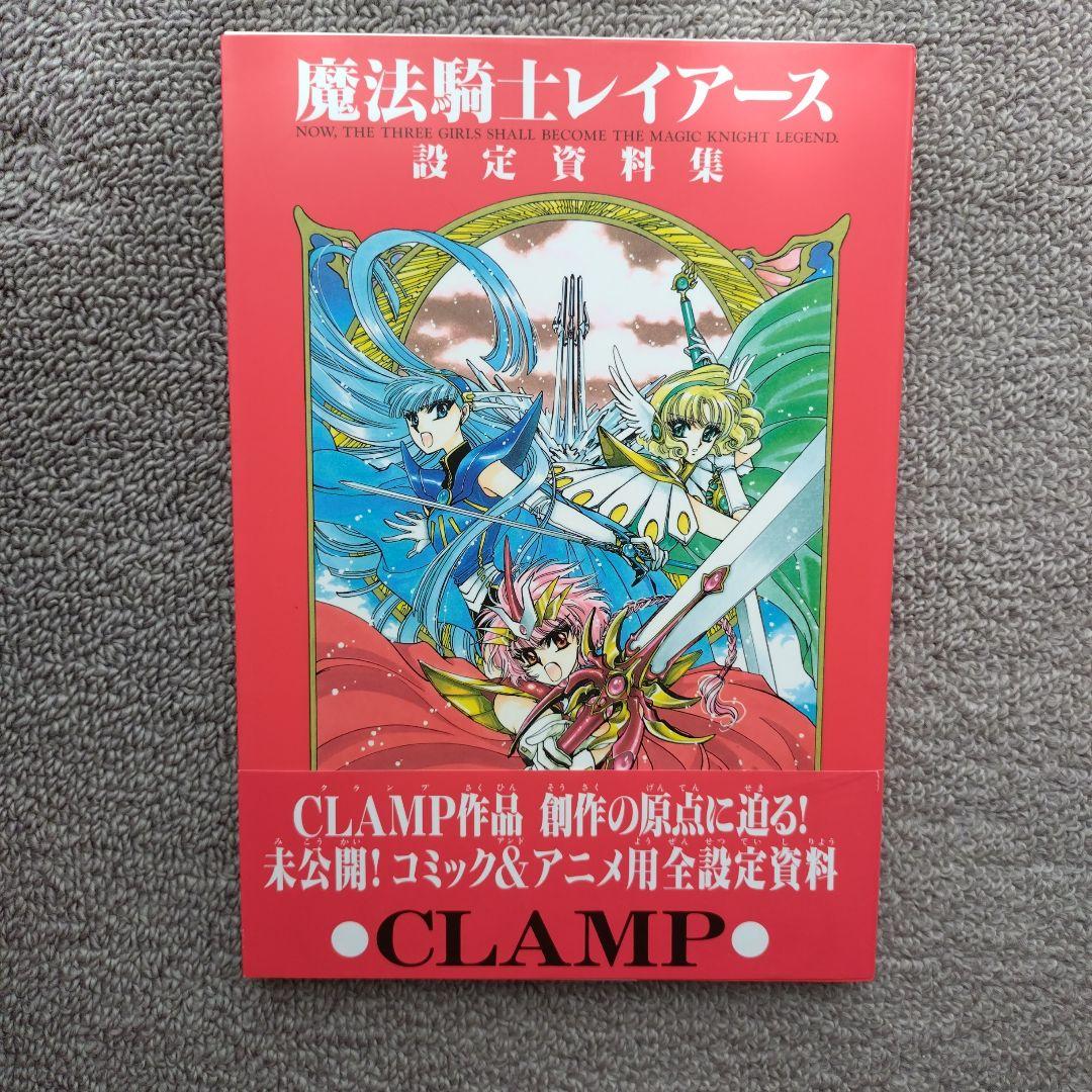 【初版】【ほぼ帯付き】魔法騎士レイアース　他　全14冊 初版】【帯付き多数】魔法騎士レイアース 他 全14冊