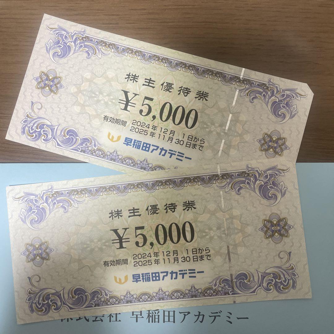 早稲田アカデミー株主優待券10分（5×2枚））