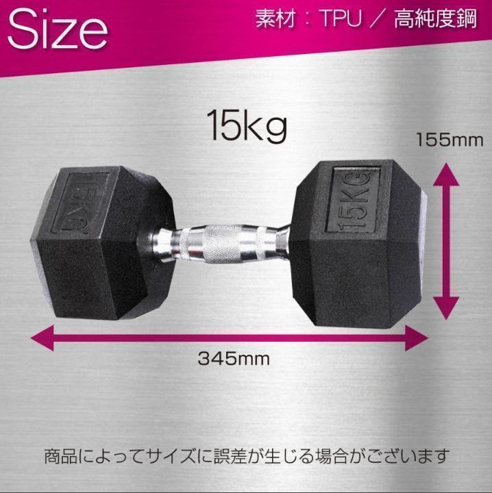 中古美品ンベル 15kg 2個セット 合計30kg 六角 在宅 筋力トレーニング
