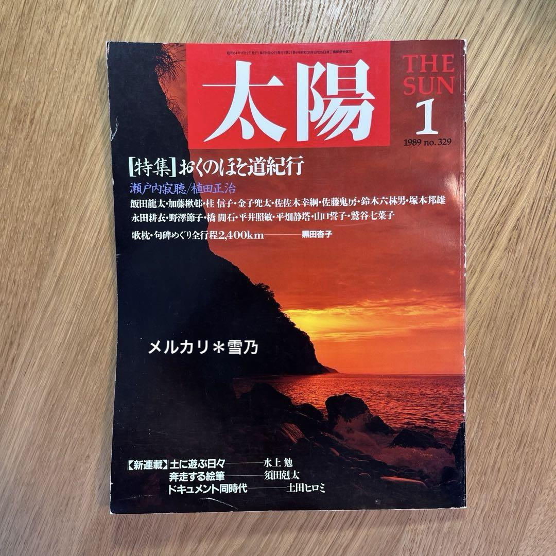 木*風様 金子聴松『奥の細道』松尾芭蕉の紀行及び俳諧 金子亭