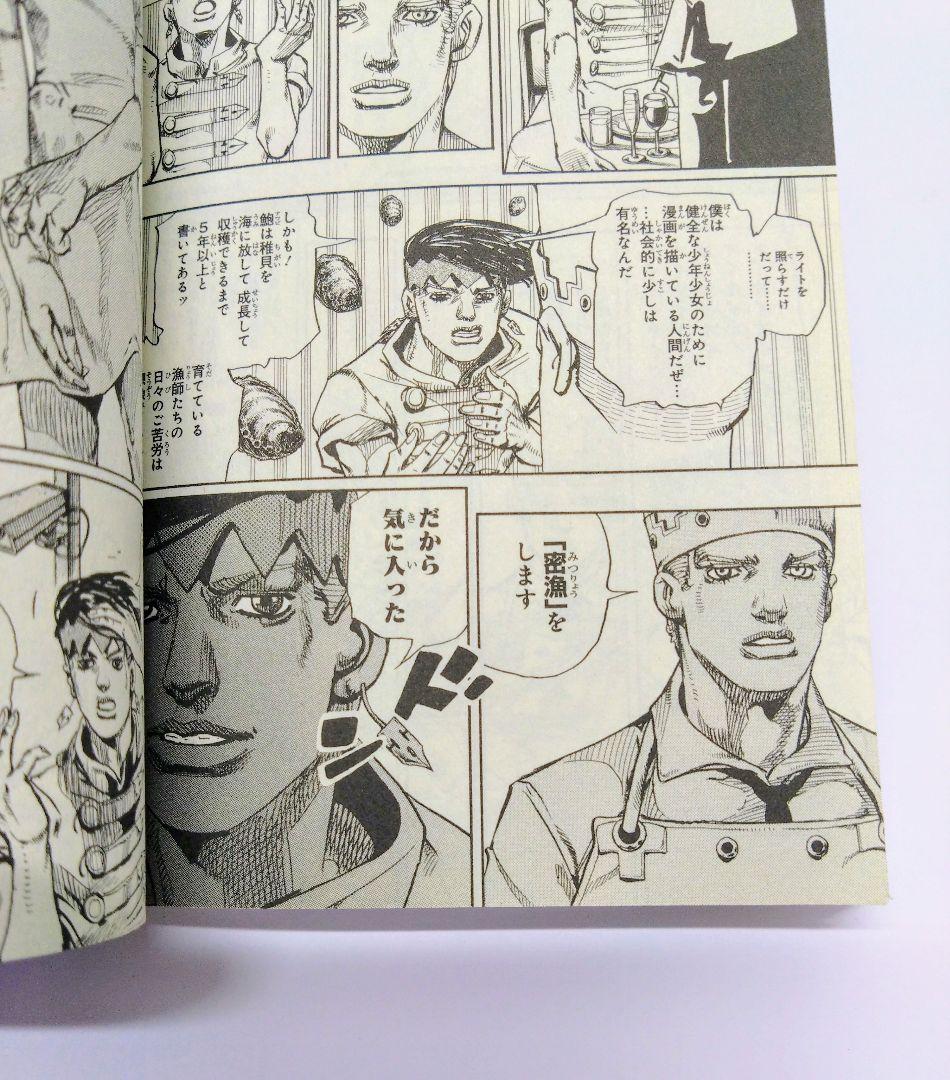 漫画セット〉ジョジョリオン 1〜10巻＆岸辺露伴は動かない2巻