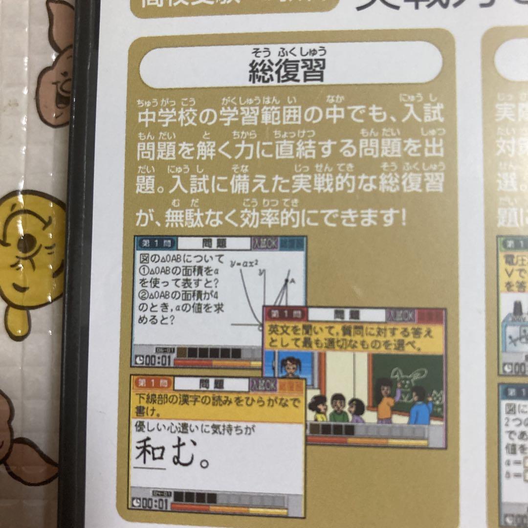 Benesse ベネッセ 進研ゼミ 得点力学習DS 4本セット - メルカリ