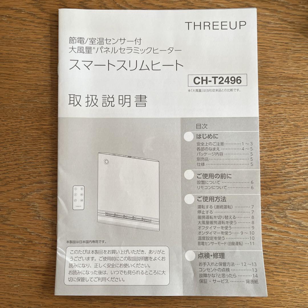 スリーアップ 大風量パネルセラミックヒーター　ホワイト CH-T2496WH