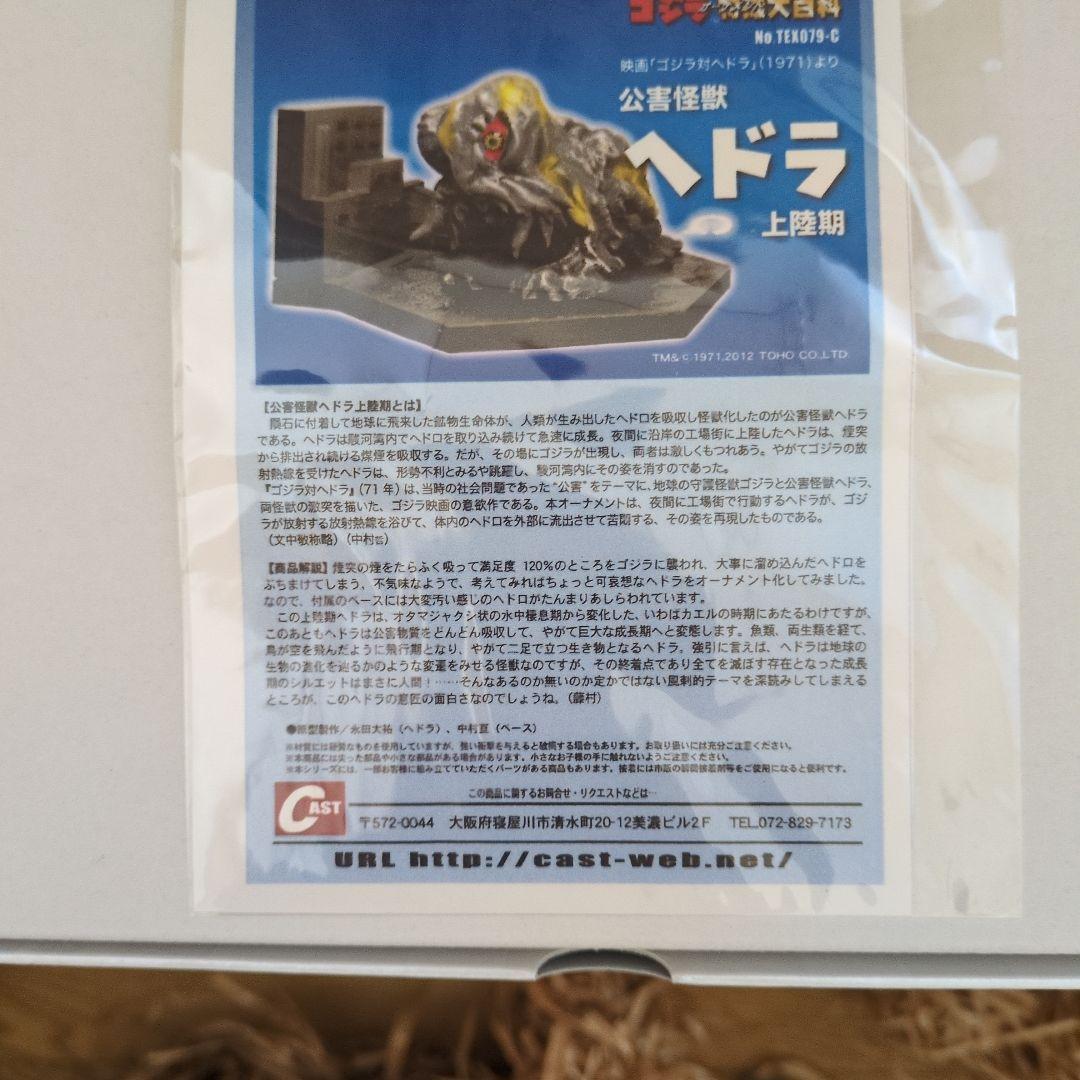 オーナメントフィギュア　ヘドラ上陸期
