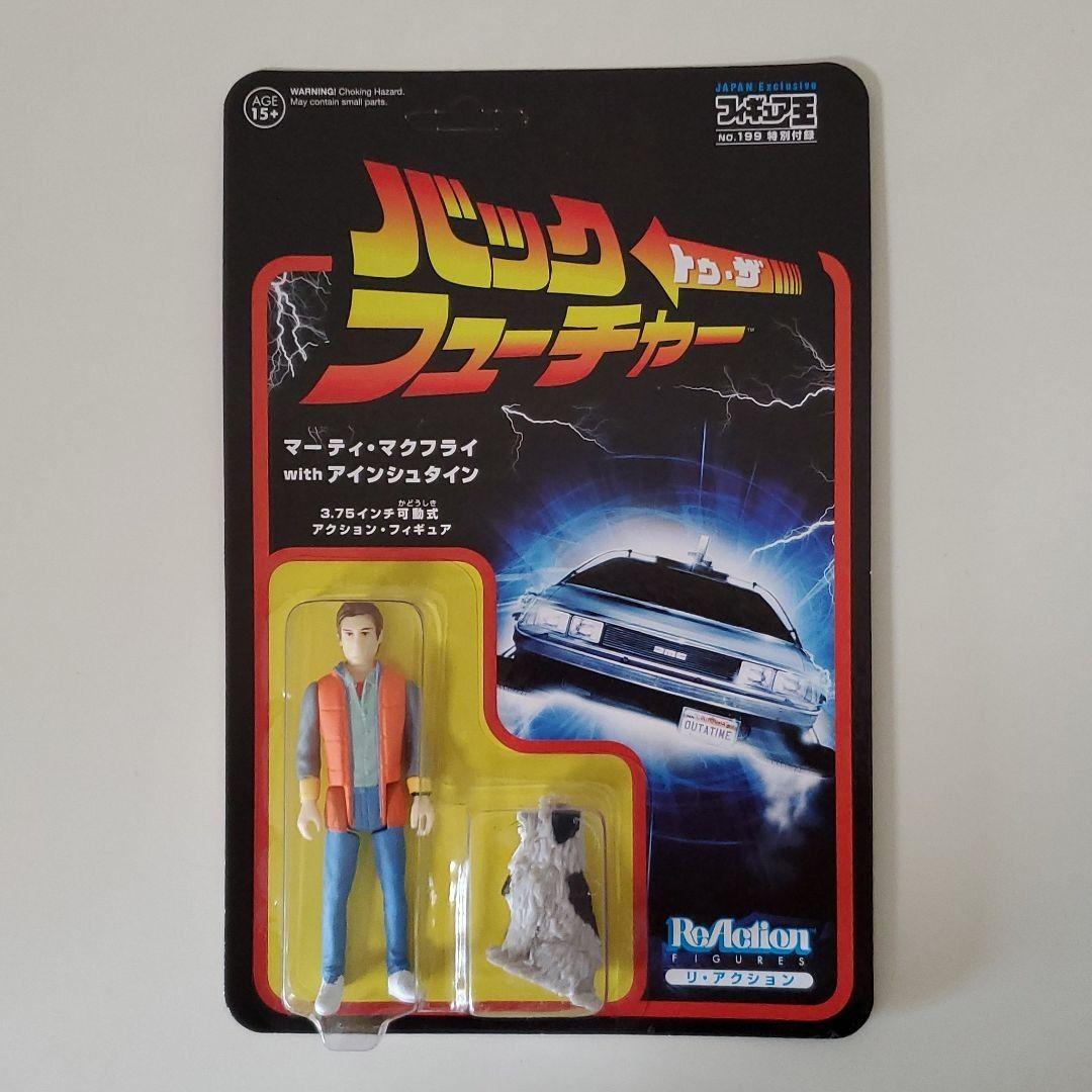 フィギュア王付録バック・トゥ・ザ・フューチャー マーティwithアインシュタイン