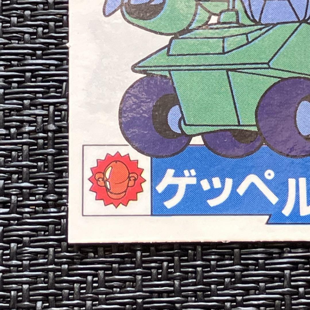 30年前品 マイナー 魔神英雄伝ワタル ゲッペルン ダブルシール マイナーシール 魔神英雄伝ワタル ゲッペルン - メルカリ