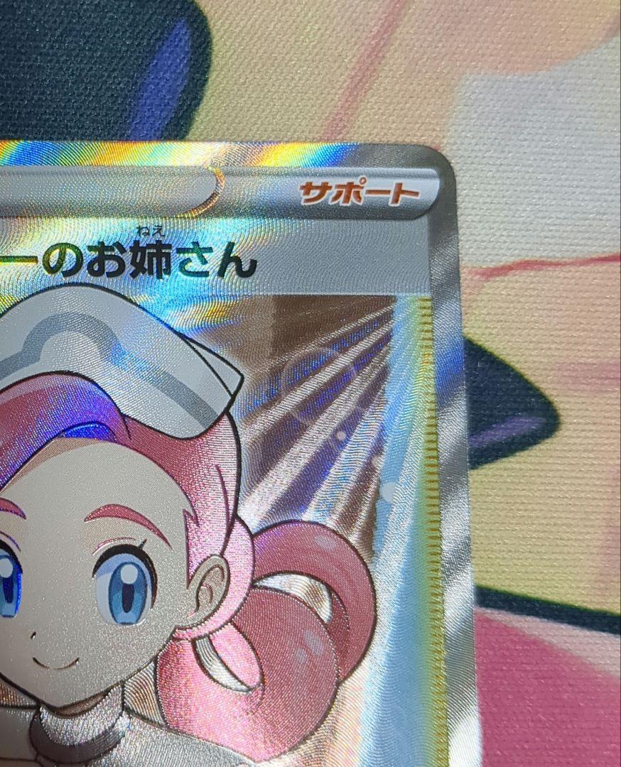 横線無し 美品 ポケモンセンターのお姉さんsr - メルカリ