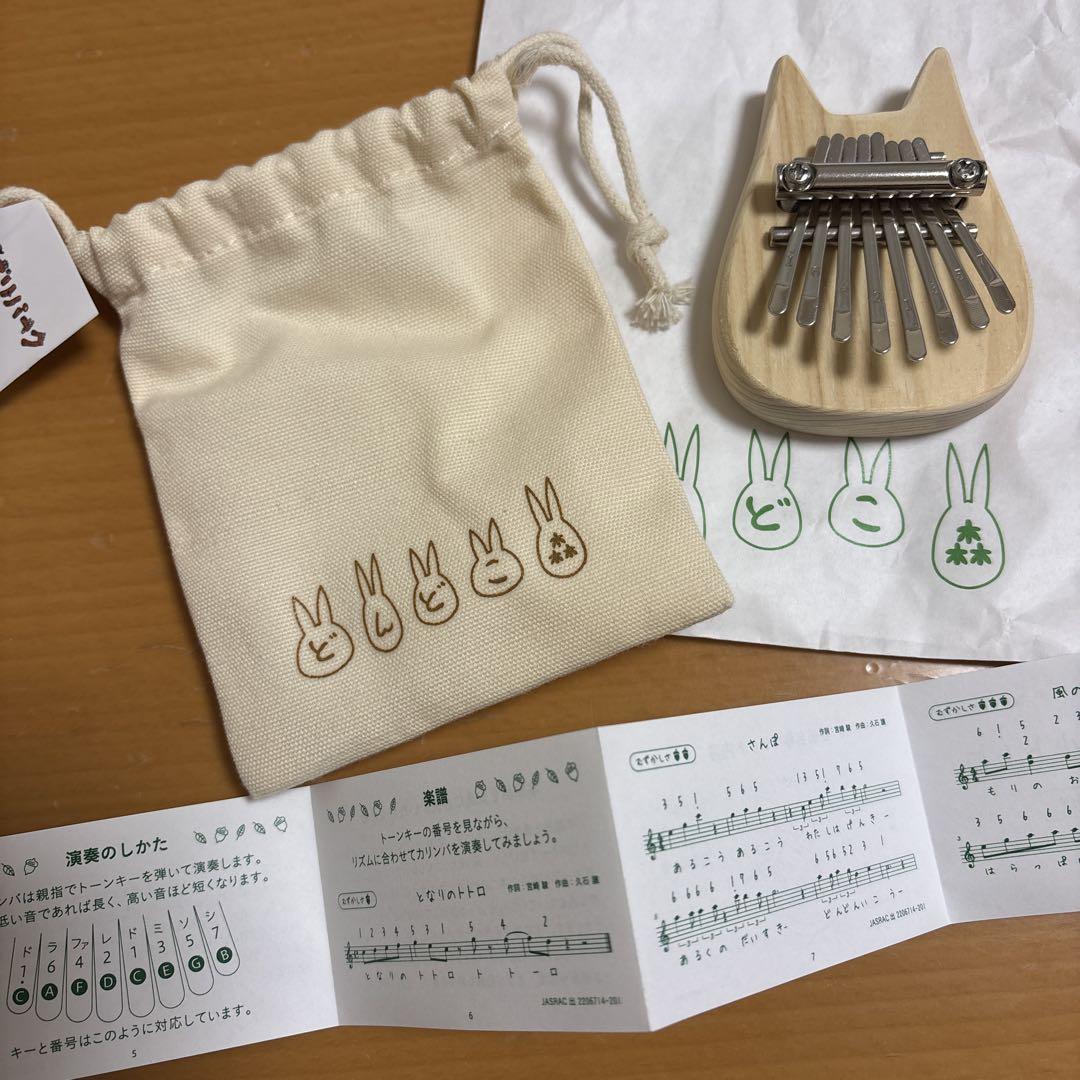 ジブリ　ジブリパーク限定　どんどこ森　ミニカリンバ　トトロ ジブリ ジブリパーク限定 どんどこ森 ミニカリンバ トトロ