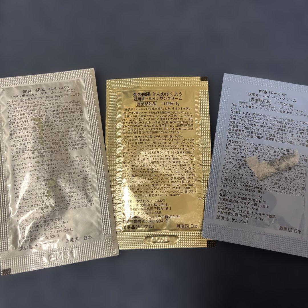白陽 薬用美白 朝用オールインワンクリーム