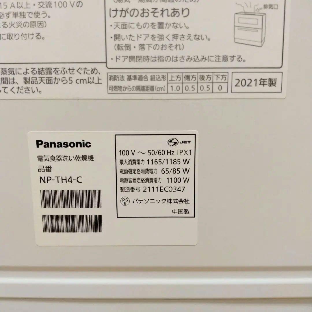 Panasonic 食洗機 NP-TH4 2021年製