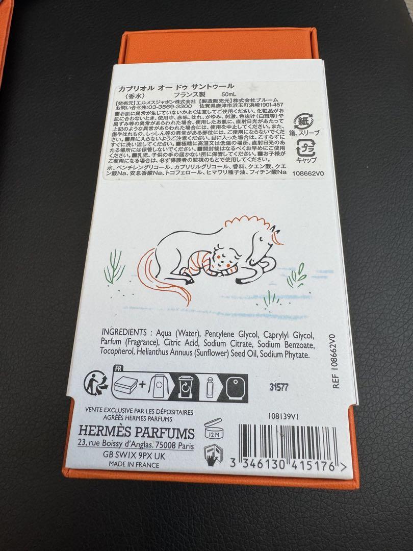 【新品未使用】HERMES ガブリオル 香水①