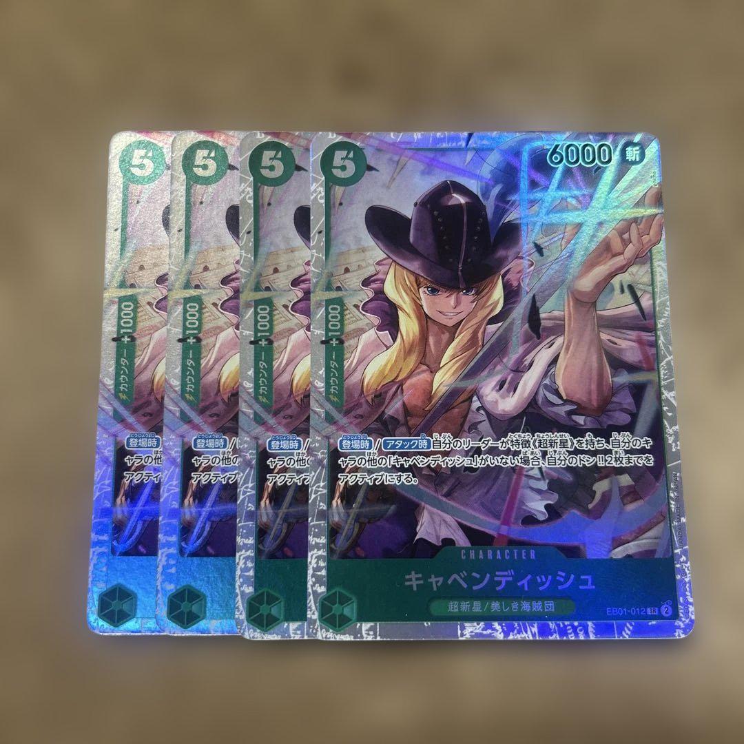 キャベンディッシュ SR 4枚セット - メルカリ