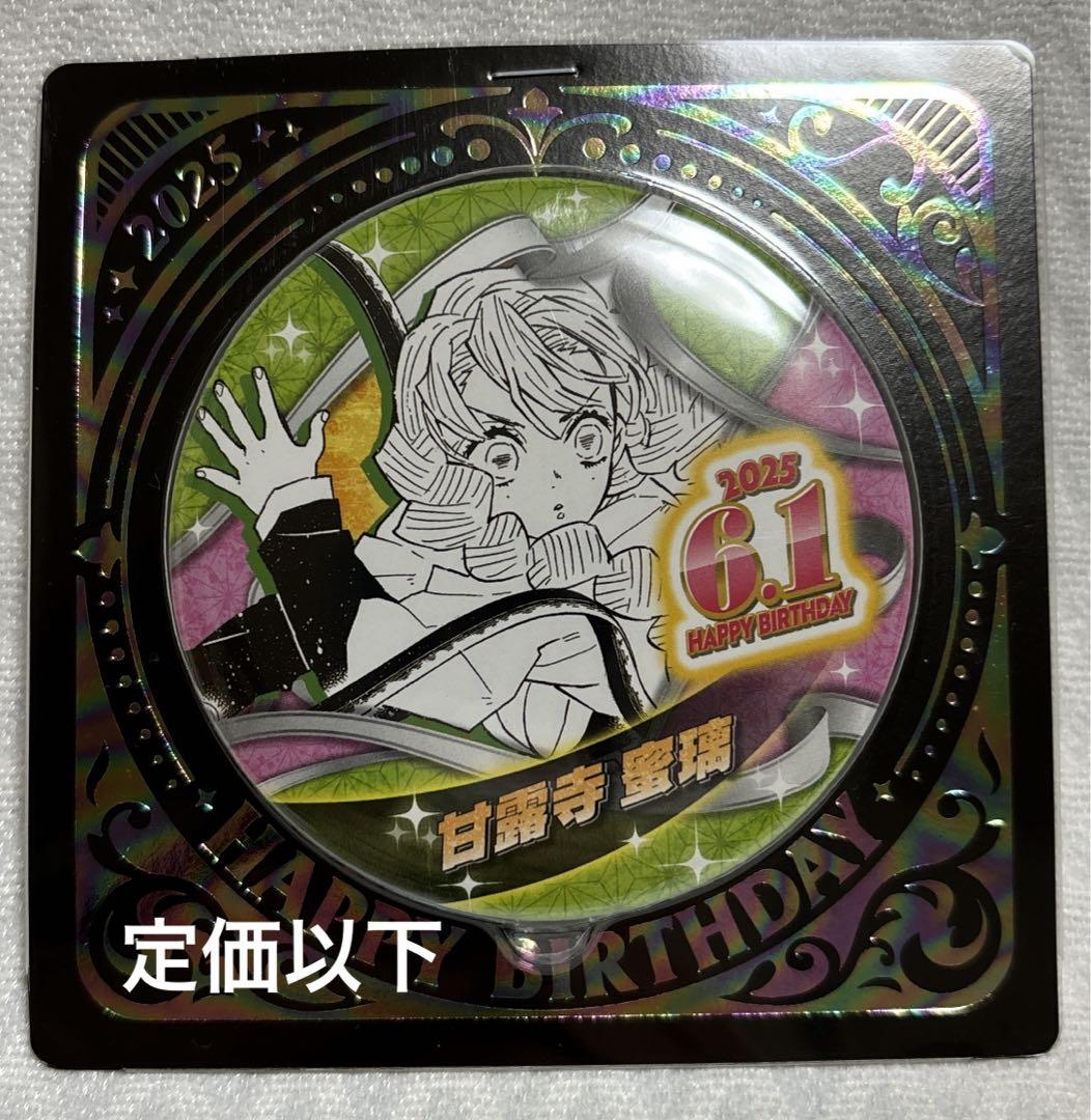 鬼滅の刃』バースデイ缶バッジ 甘露寺蜜璃 BE2: アクセサリー