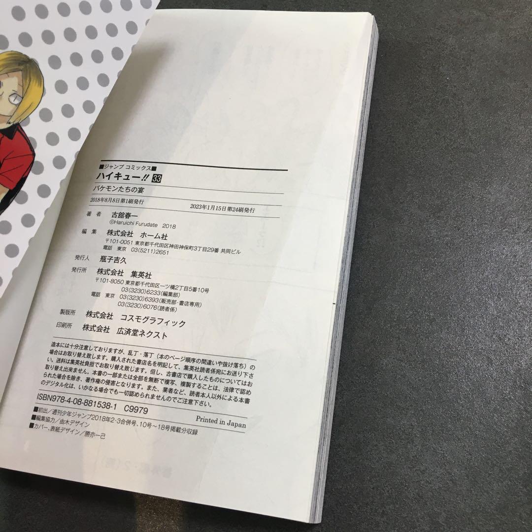 ハイキュー 全巻セット 1-45巻+33 5巻｜Yahoo!フリマ（旧PayPay