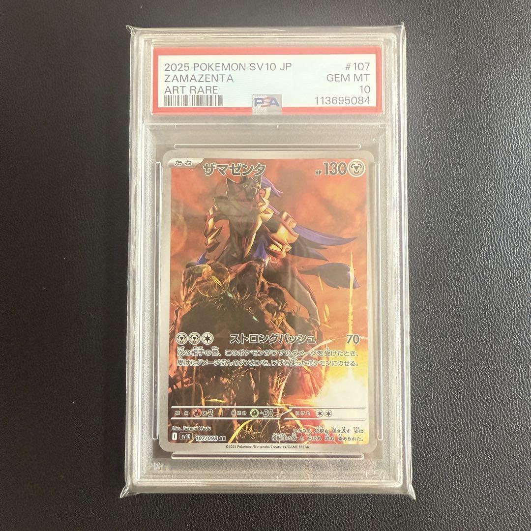 ザマゼンタ AR PSA10 ポケモンカードゲーム ロケット団の栄光