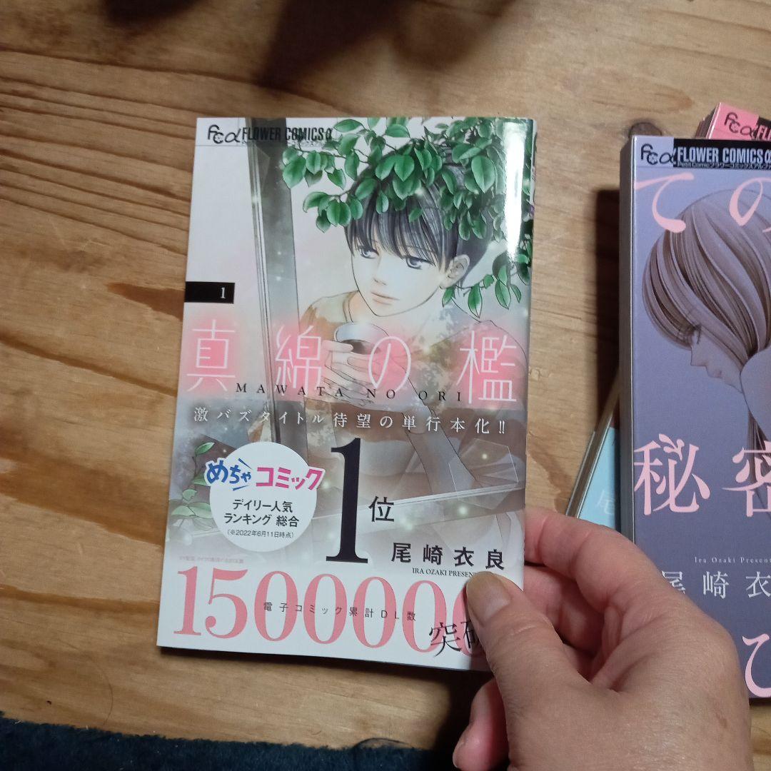 真綿の檻 てのひらに秘密をひとつ1 2巻セット メルカリ