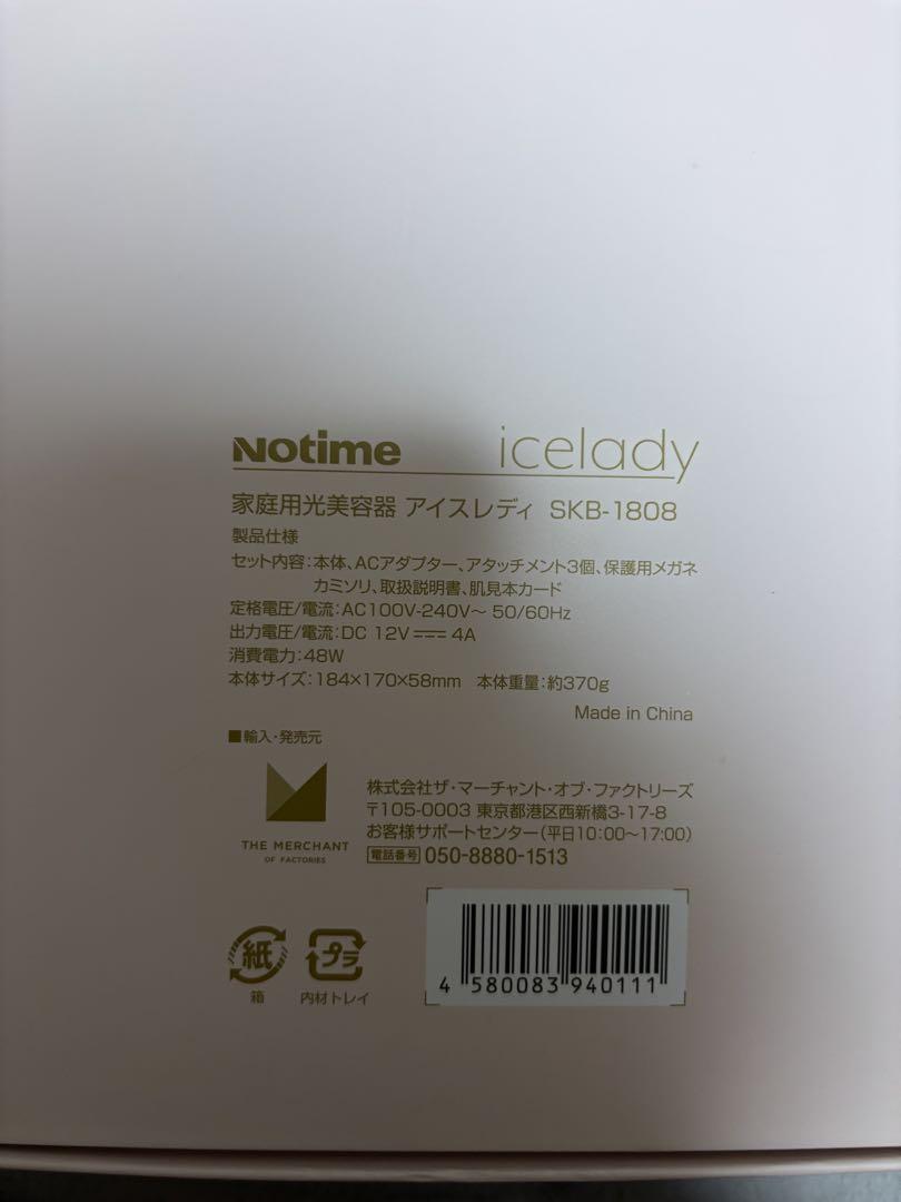 家庭用光脱毛器　IPL脱毛 icelady　アイスレディ