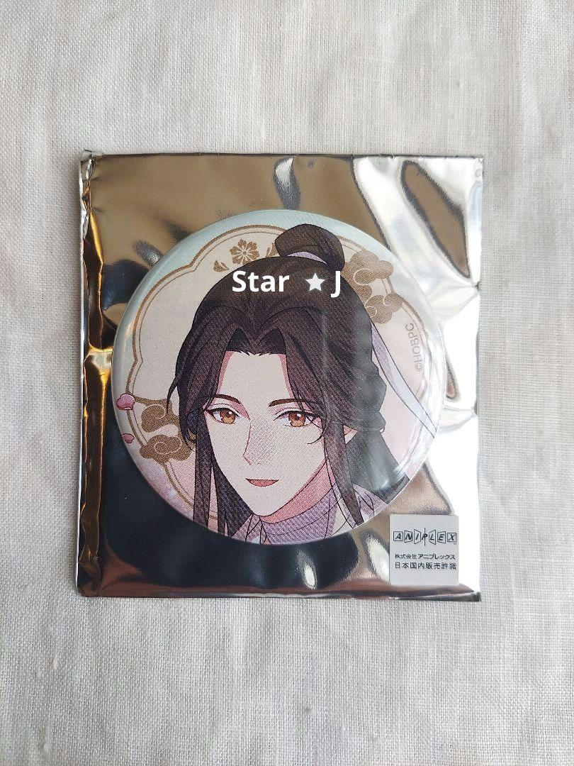 新品・未使用】天官賜福 キャラバッジコレクション 謝憐 - メルカリ