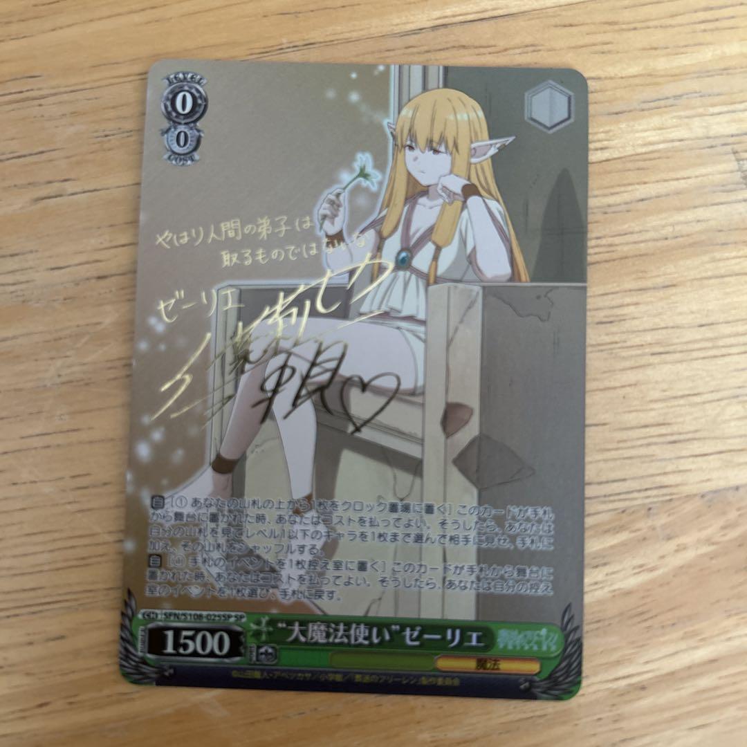 大魔法使いゼーリエトレーディングカードサイン