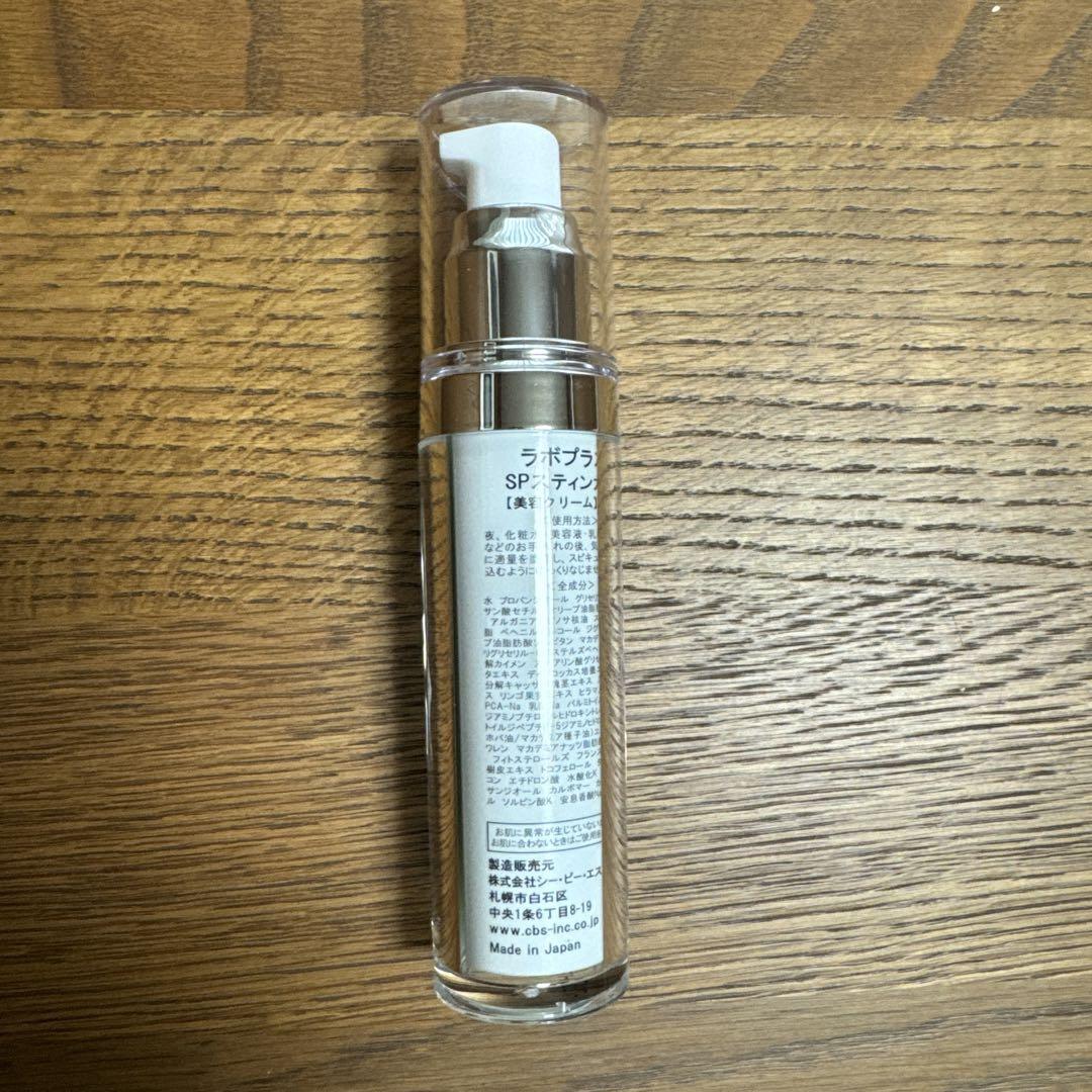【新品　未使用】ラボプラス　spスティンガー　30g ラボプラス SPスティンガー 30g*-エステ化粧品の卸/仕入れなら