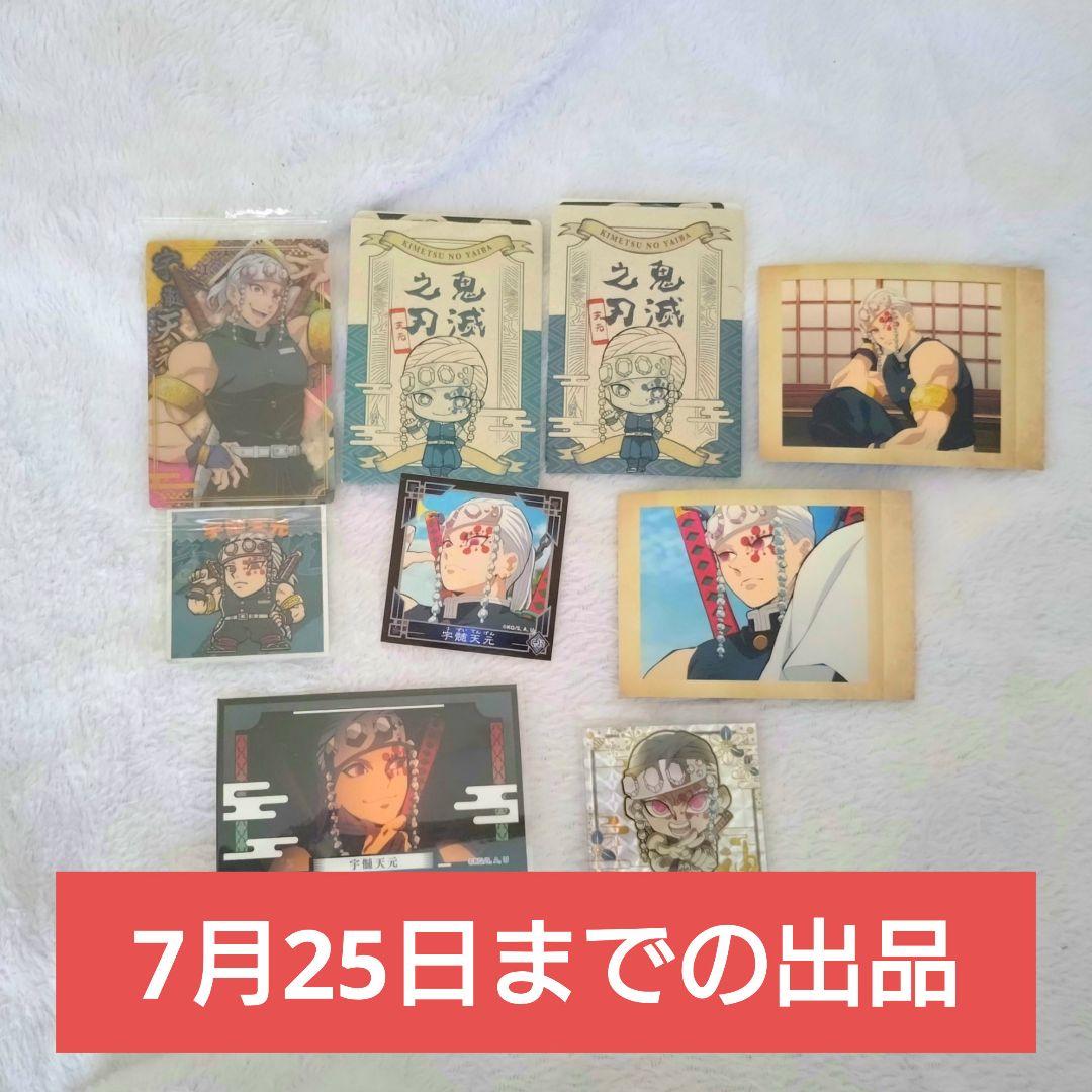 鬼滅の刃　宇髄天元　グッズまとめ売り 鬼滅の刃 宇髄 天元 まとめ売り - メルカリ
