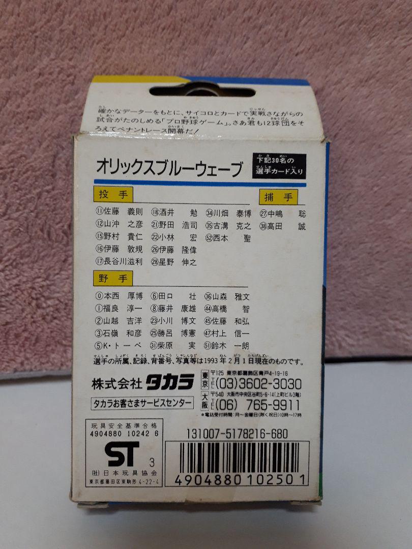 在庫あ特価 プロ野球カードゲーム オリックス 1993 タカラ イチロー 0RSH4-m48229159748 得価定番人気
